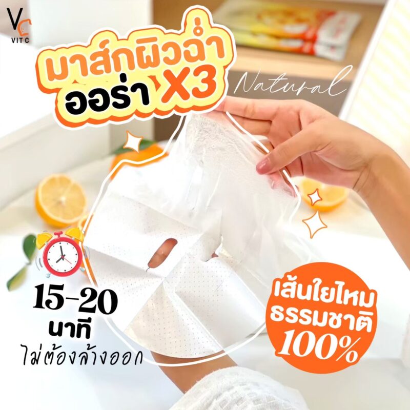 แผ่นมาส์กวิตซี RATCHA Vit C Facial Mask