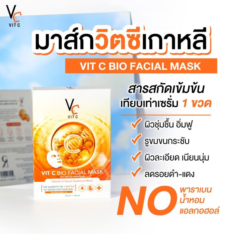 แผ่นมาส์กวิตซี RATCHA Vit C Facial Mask