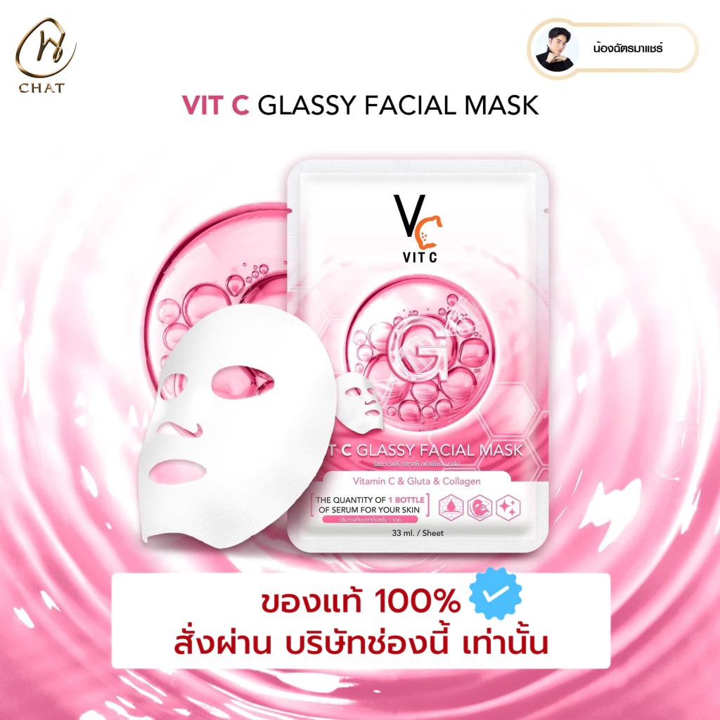 มาส์กหน้าวิตซี RATCHA Vit C Glassy Facial Mask