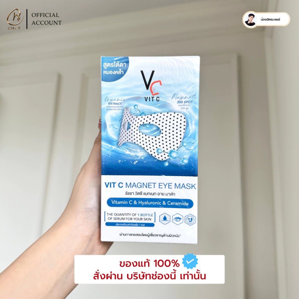 มาส์กใต้ตา RATCHA Vit C Magnet Eye Mask