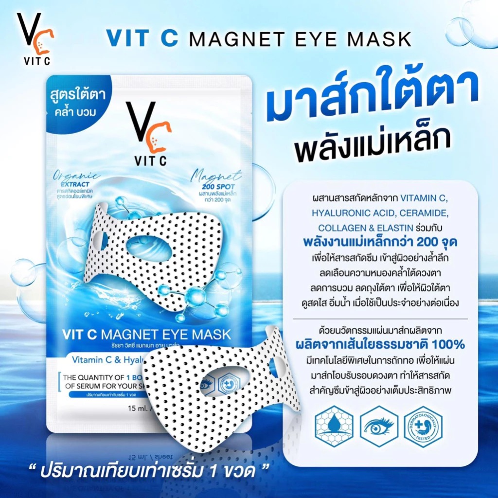 มาส์กใต้ตา RATCHA Vit C Magnet Eye Mask