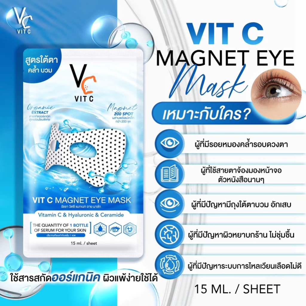 มาส์กใต้ตา RATCHA Vit C Magnet Eye Mask