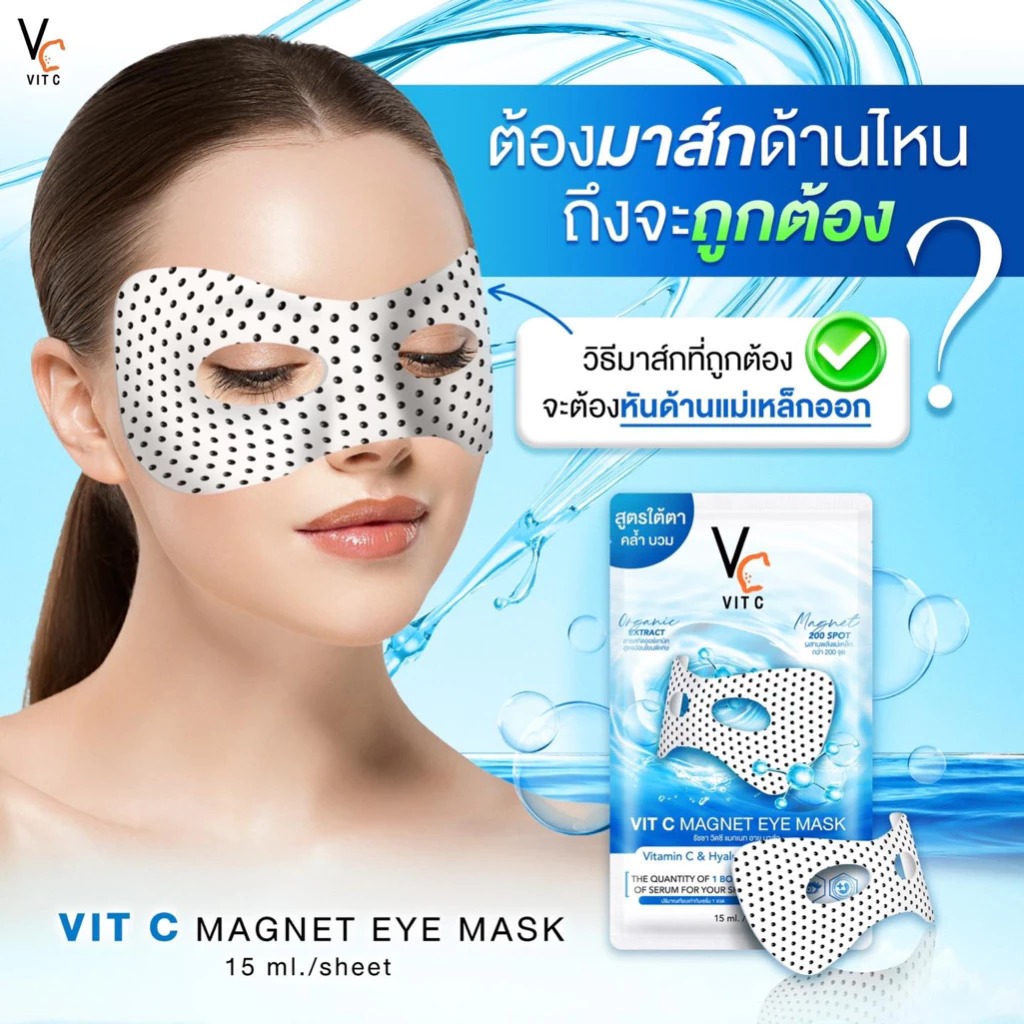 มาส์กใต้ตา RATCHA Vit C Magnet Eye Mask