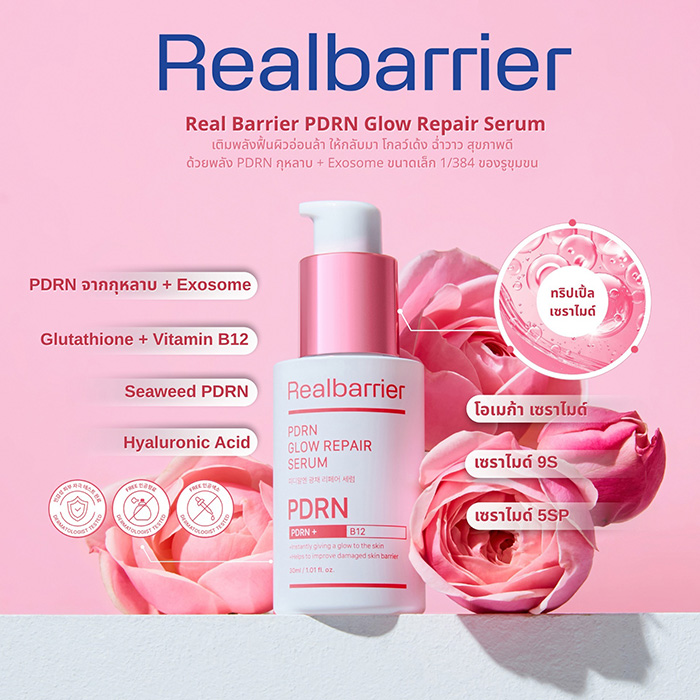เซรั่ม Real Barrier PDRN Glow Repair Serum