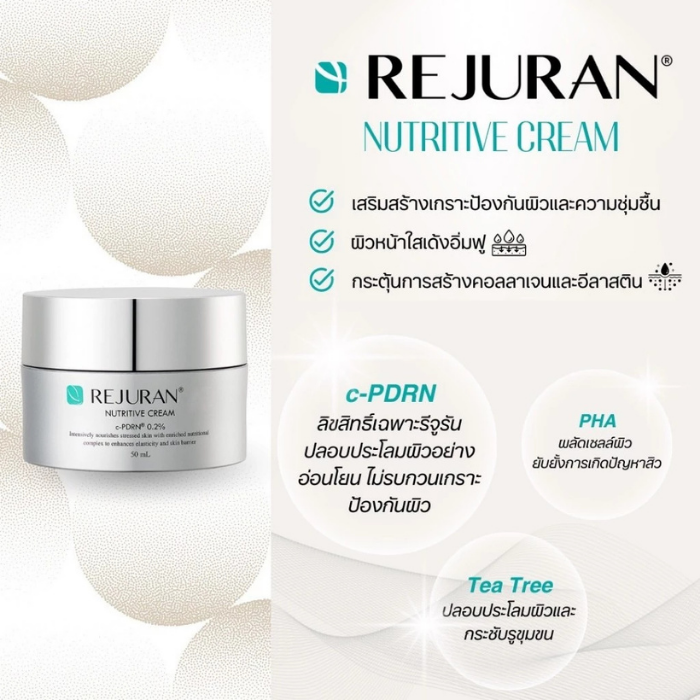 ครีมบำรุงผิวหน้า Rejuran Healer Nutritive Cream
