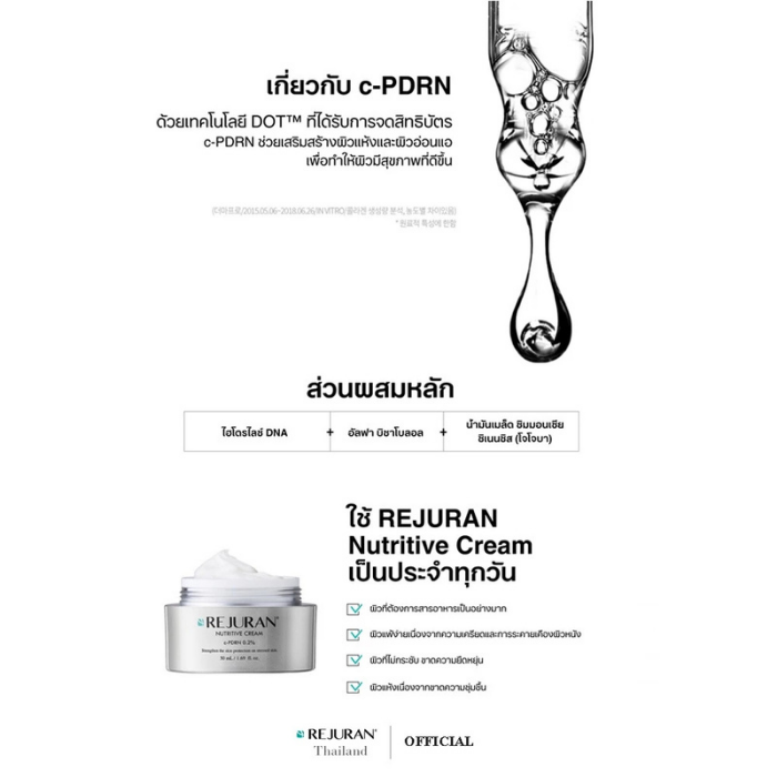 ครีมบำรุงผิวหน้า Rejuran Healer Nutritive Cream