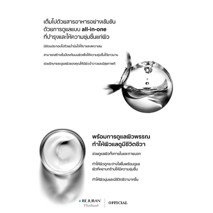 ครีมบำรุงผิวหน้า Rejuran Healer Nutritive Cream