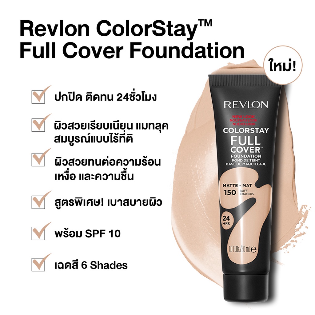 รองพื้น REVLON Colorstay Full Cover Foundation