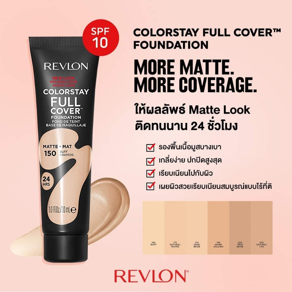 รองพื้น REVLON Colorstay Full Cover Foundation