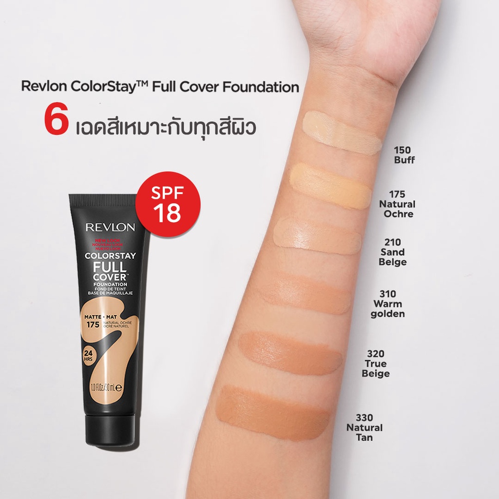 รองพื้น REVLON Colorstay Full Cover Foundation