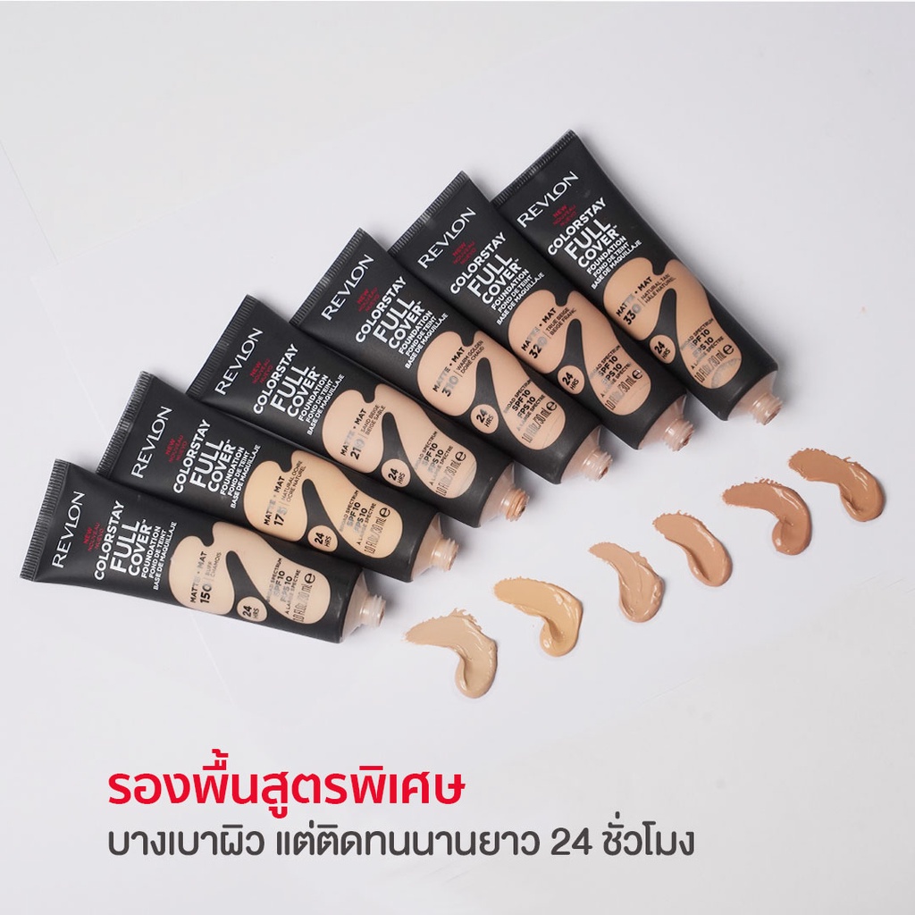 รองพื้น REVLON Colorstay Full Cover Foundation