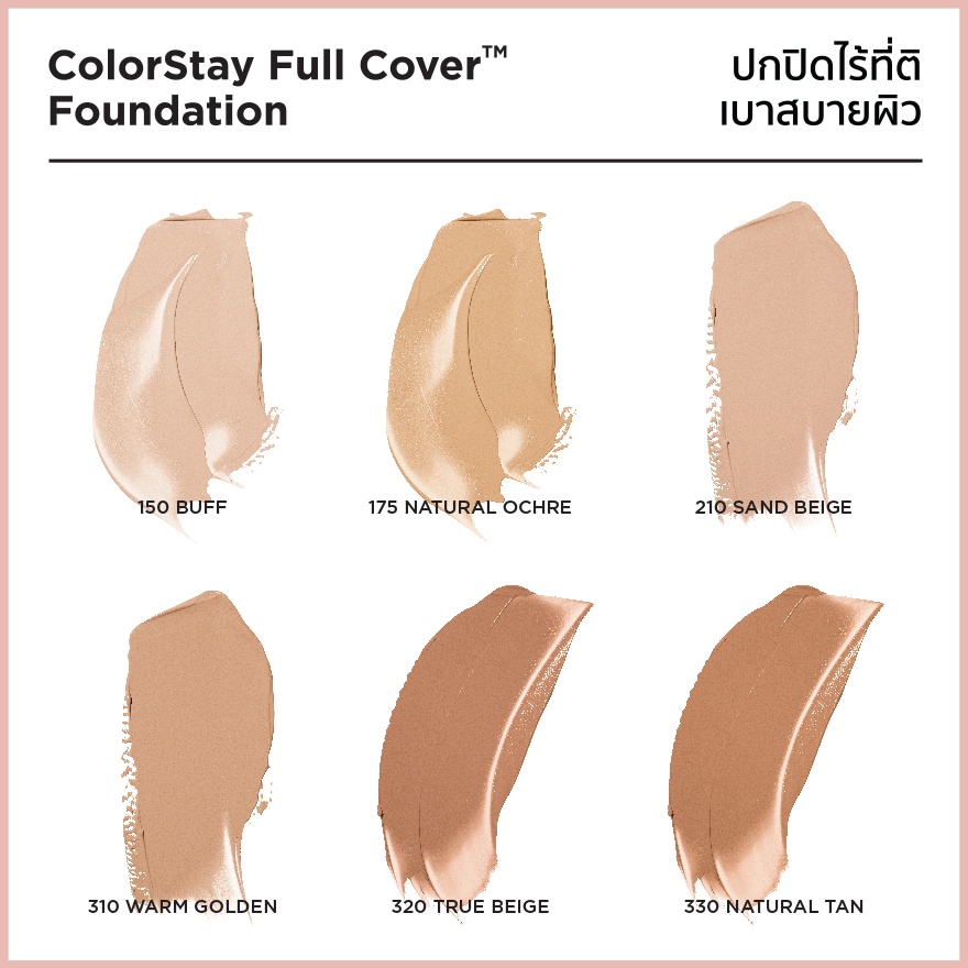 รองพื้น REVLON Colorstay Full Cover Foundation