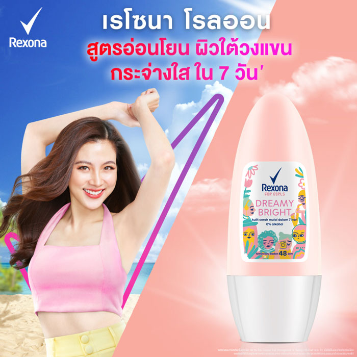 Rexona Roll On Dreamy Bright โรลออน