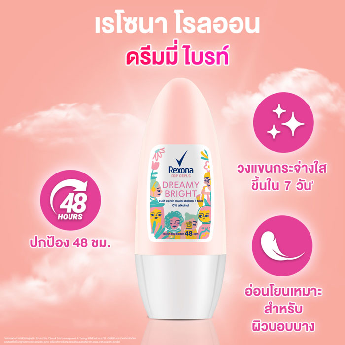 Rexona Roll On Dreamy Bright โรลออน