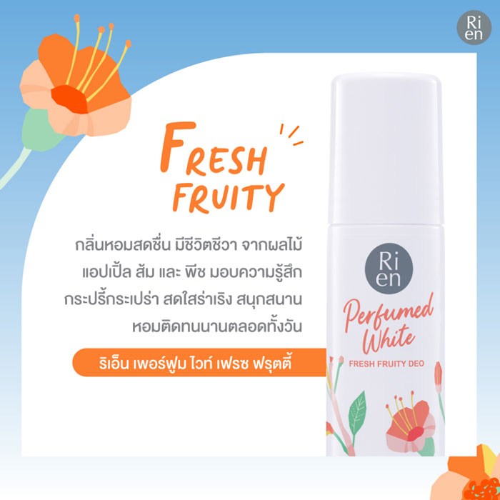 Ri en Perfumed White Deo ผลิตภัณฑ์ลดเหงื่อและระงับกลิ่นกาย