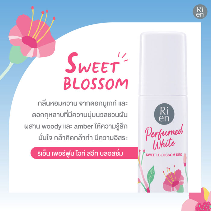 Ri en Perfumed White Deo ผลิตภัณฑ์ลดเหงื่อและระงับกลิ่นกาย