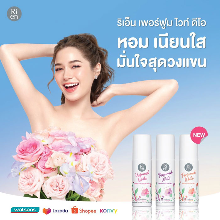 Ri en Perfumed White Deo ผลิตภัณฑ์ลดเหงื่อและระงับกลิ่นกาย