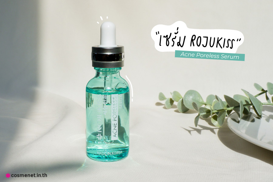 เซรั่ม rojukiss acne poreless serum