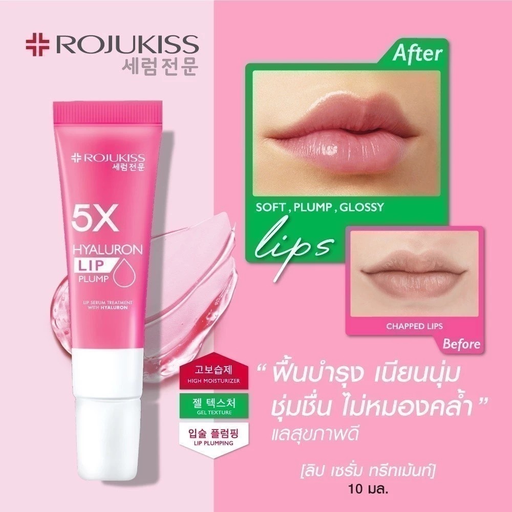 ลิปเซรั่ม Rojukiss 5X Ceramide Lip Serum Treatment