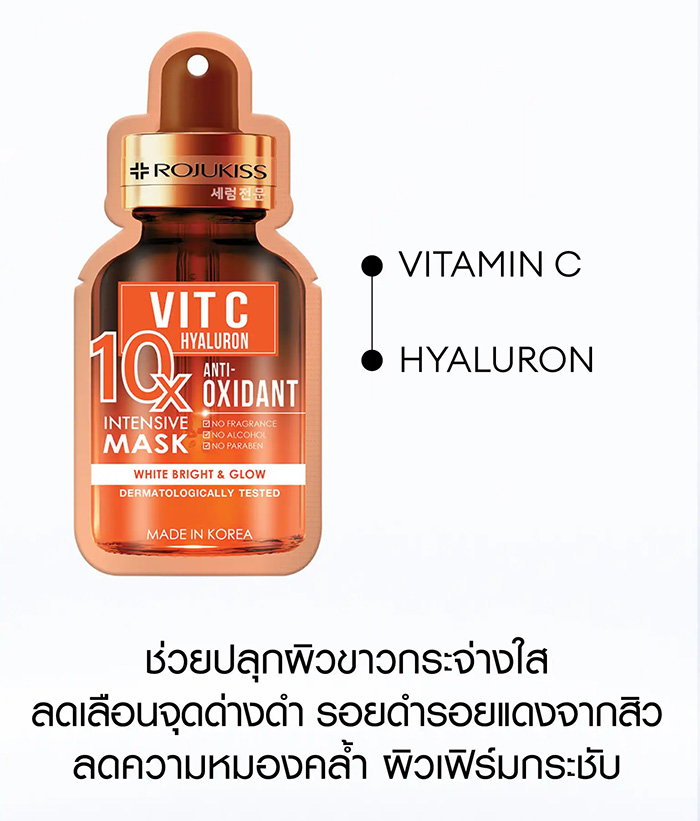 แผ่นมาส์กหน้า ROJUKISS 10x Treatment Mask แผ่นมาส์กหน้า ROJUKISS 10x Treatment Mask