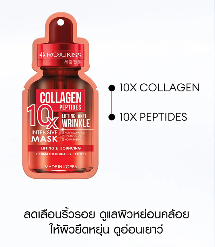 แผ่นมาส์กหน้า ROJUKISS 10x Treatment Mask แผ่นมาส์กหน้า ROJUKISS 10x Treatment Mask