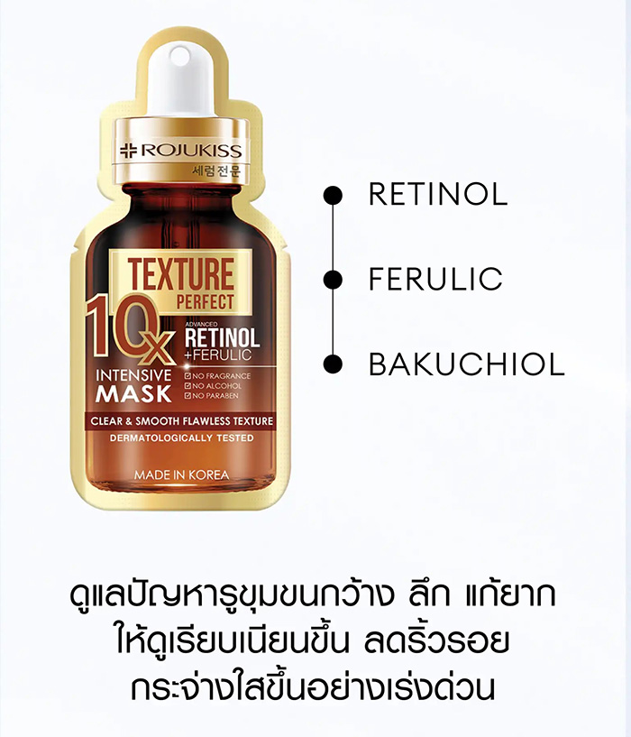 แผ่นมาส์กหน้า ROJUKISS 10x Treatment Mask แผ่นมาส์กหน้า ROJUKISS 10x Treatment Mask