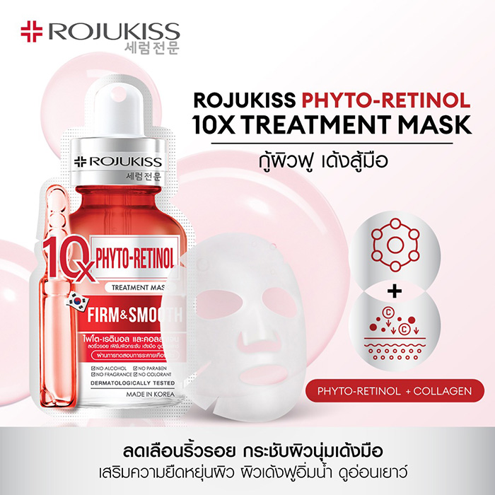 แผ่นมาส์กหน้า ROJUKISS 10x Treatment Mask แผ่นมาส์กหน้า ROJUKISS 10x Treatment Mask