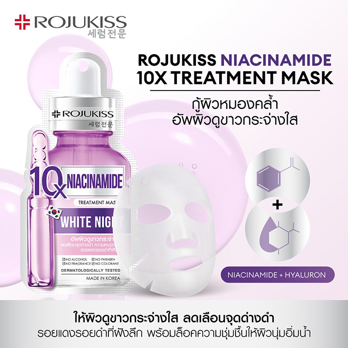 แผ่นมาส์กหน้า ROJUKISS 10x Treatment Mask แผ่นมาส์กหน้า ROJUKISS 10x Treatment Mask