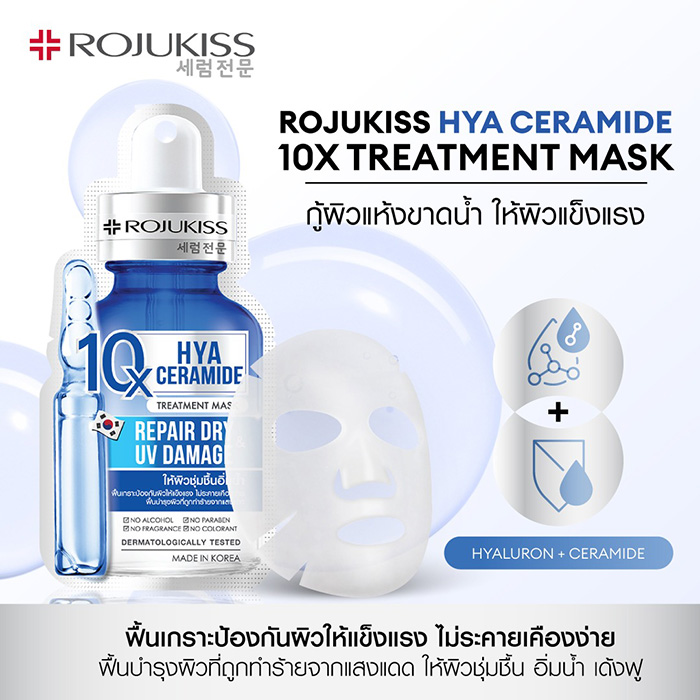 แผ่นมาส์กหน้า ROJUKISS 10x Treatment Mask แผ่นมาส์กหน้า ROJUKISS 10x Treatment Mask