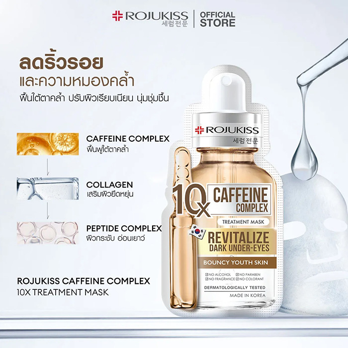 แผ่นมาส์กหน้า ROJUKISS 10x Treatment Mask แผ่นมาส์กหน้า ROJUKISS 10x Treatment Mask