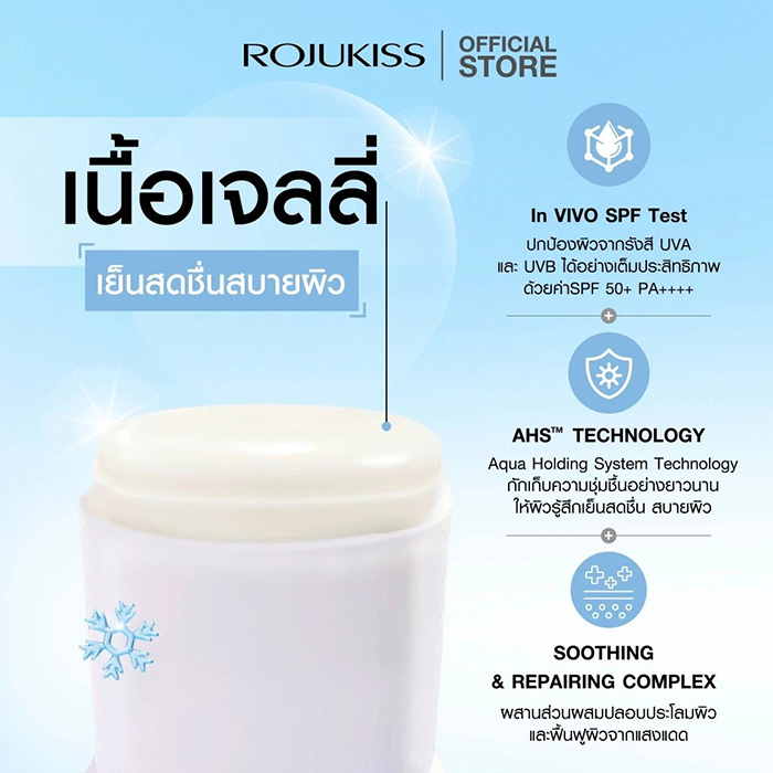 กันแดดแท่ง Rojukiss Aqua Cooling Jelly UV Stick SPF50+ PA++++