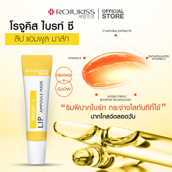 ลิปมาส์ก Rojukiss Bright C Lip Ampoule Mask