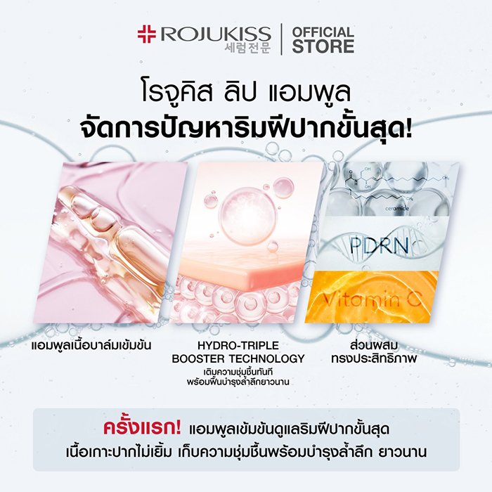 ลิปมาส์ก Rojukiss Bright C Lip Ampoule Mask