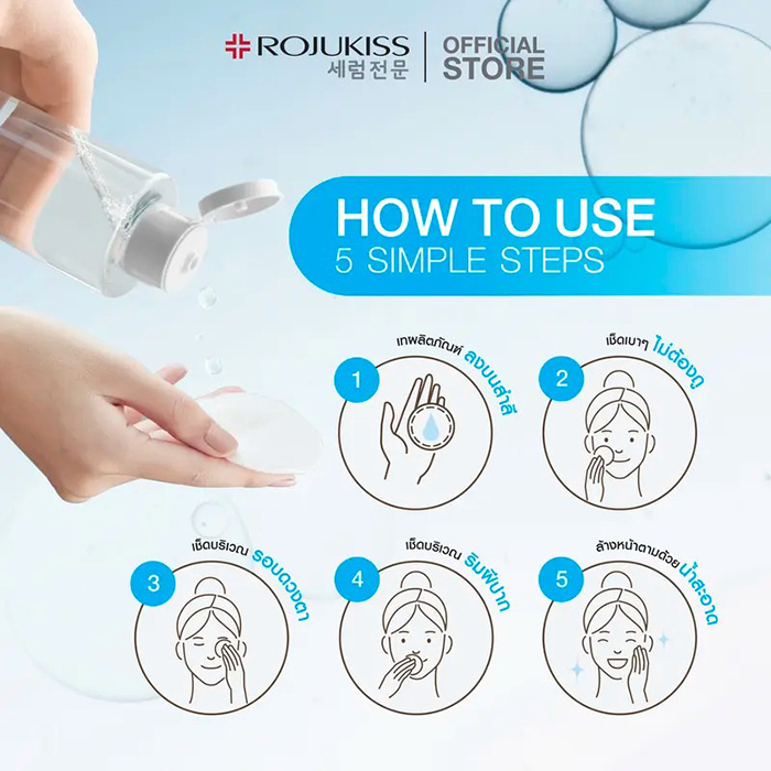 คลีนซิ่ง ROJUKISS Deep Cleansing Micellar Water คลีนซิ่ง ROJUKISS Deep Cleansing Micellar Water