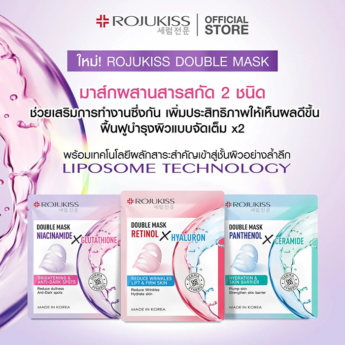 แผ่นมาส์กหน้า ROJUKISS Double Mask