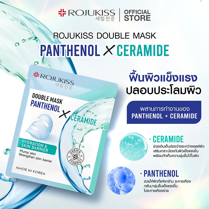 แผ่นมาส์กหน้า ROJUKISS Double Mask
