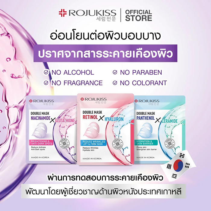 แผ่นมาส์กหน้า ROJUKISS Double Mask