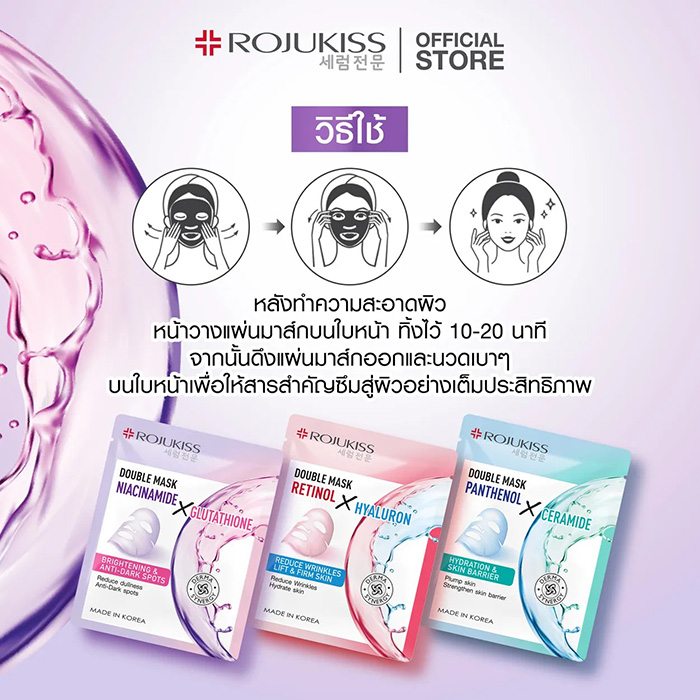 แผ่นมาส์กหน้า ROJUKISS Double Mask