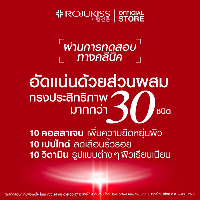 ครีมบำรุงผิวหน้าและรอบดวงตา Rojukiss Face Eye Neck Cream