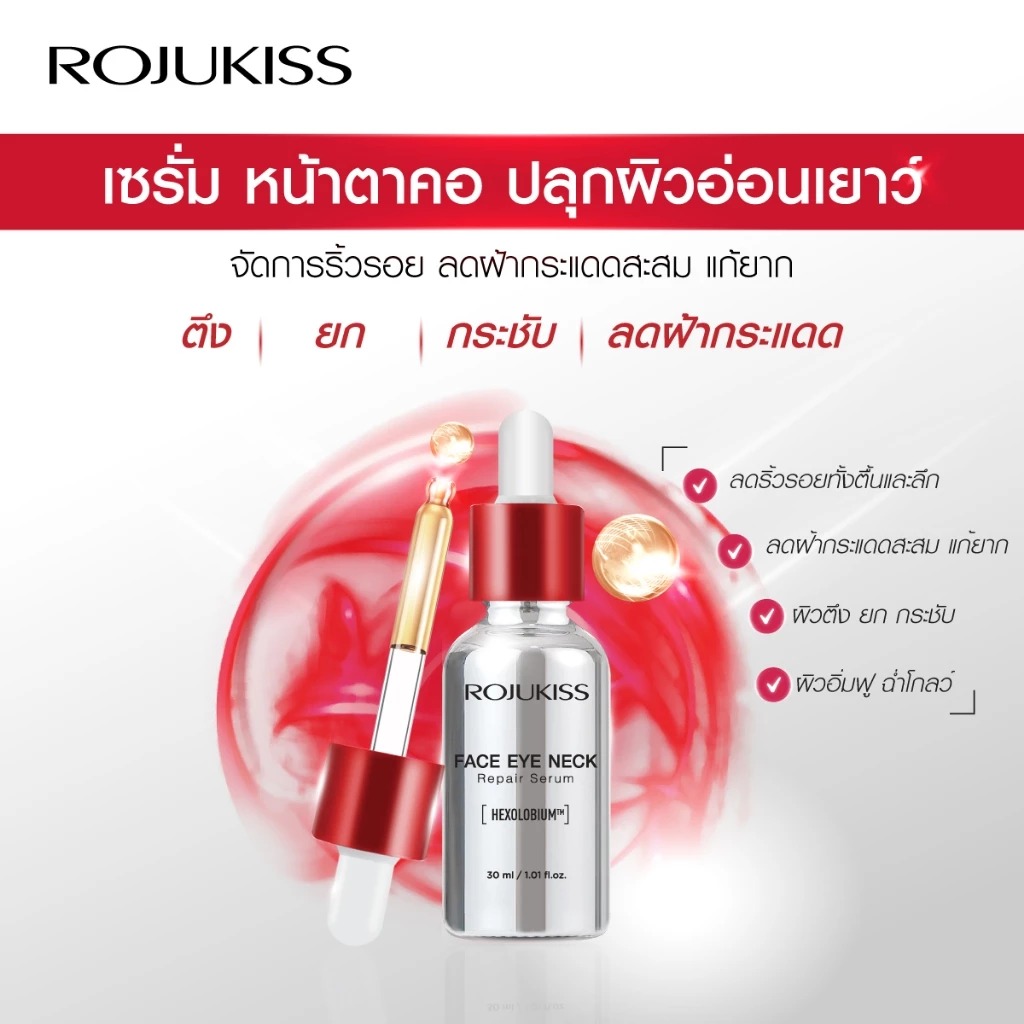 เซรั่ม Rojukiss Face Eye Neck Repair Serum