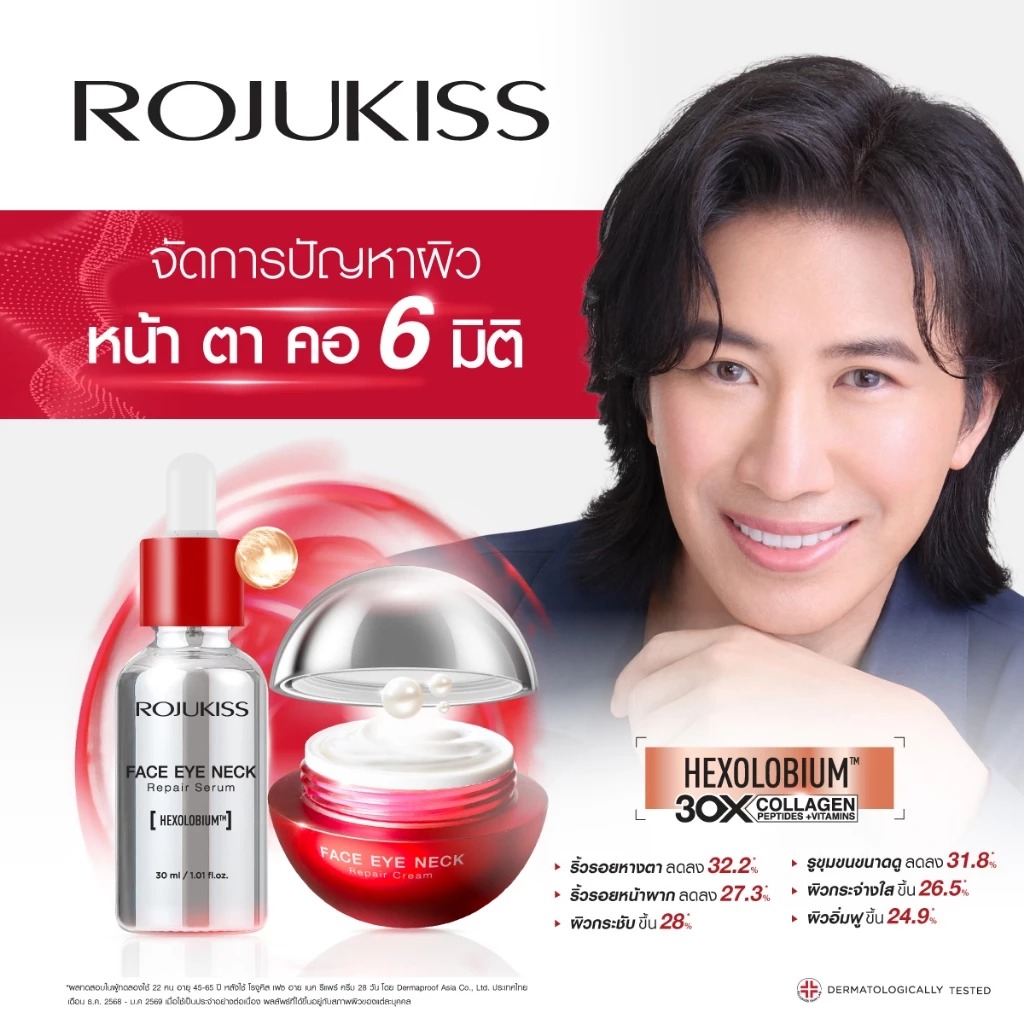 เซรั่ม Rojukiss Face Eye Neck Repair Serum