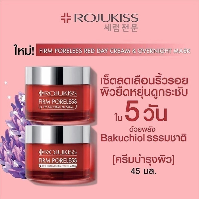 ครีมกลางวัน ROJUKISS Firm Poreless Red Day Cream