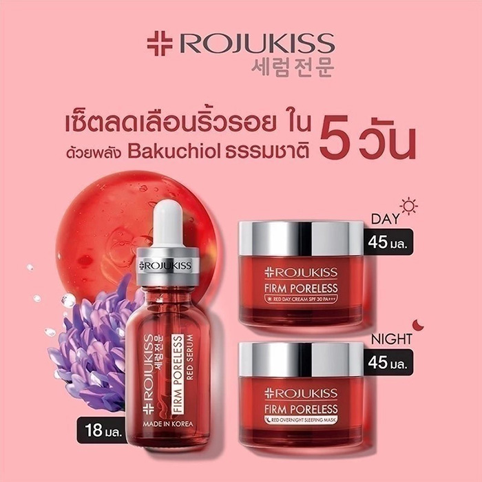 ครีมกลางวัน ROJUKISS Firm Poreless Red Day Cream