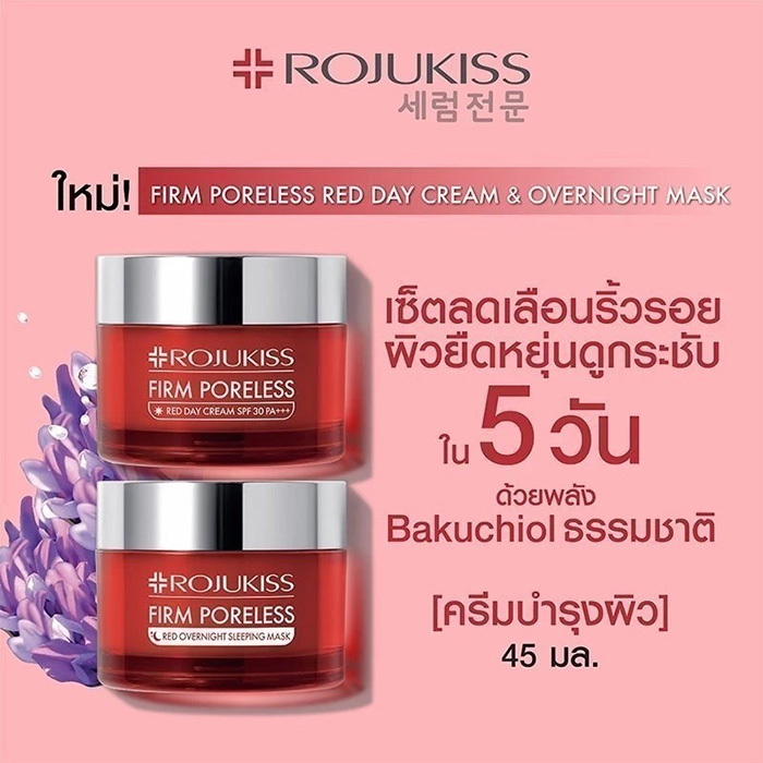 สลิปปิ้งมาส์ก ROJUKISS Firm Poreless Red Overnight Sleeping Mask