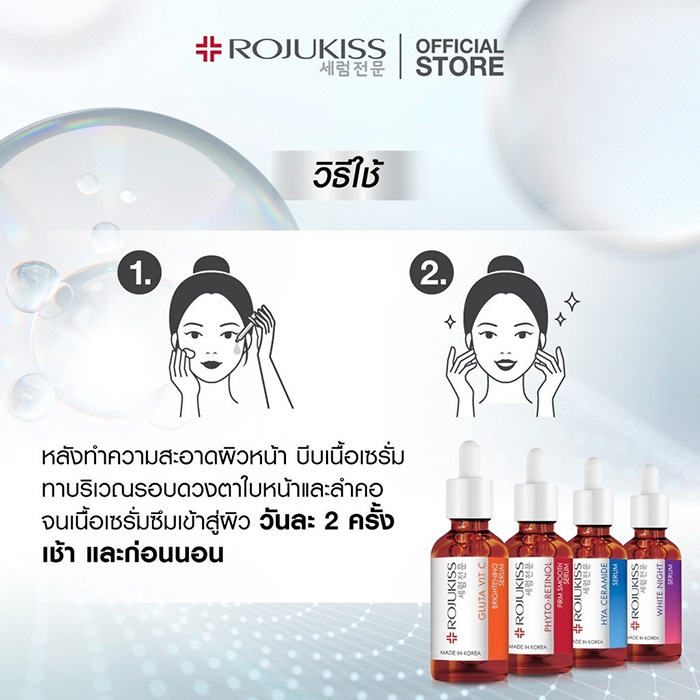 เซรั่ม ROJUKISS Gluta Vit C Brightening Serum