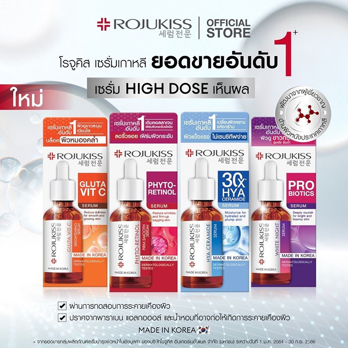 เซรั่ม ROJUKISS Gluta Vit C Brightening Serum