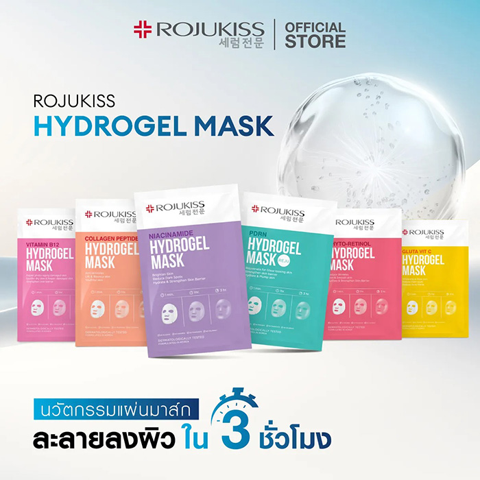 แผ่นมาส์กหน้า ROJUKISS Hydrogel Mask