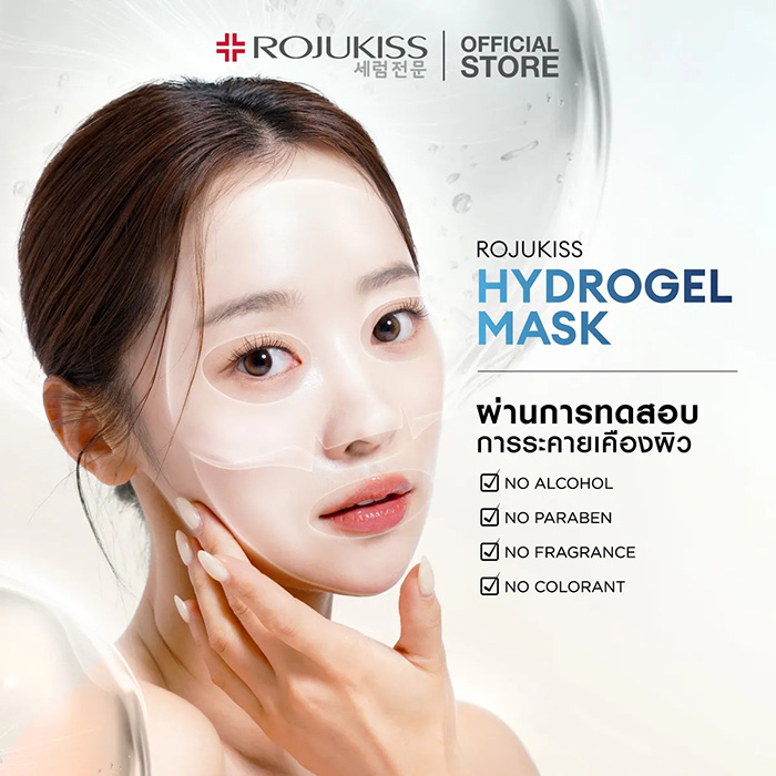 แผ่นมาส์กหน้า ROJUKISS Hydrogel Mask