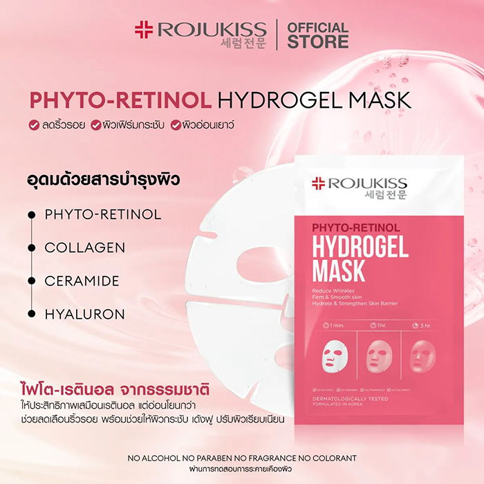 แผ่นมาส์กหน้า ROJUKISS Hydrogel Mask