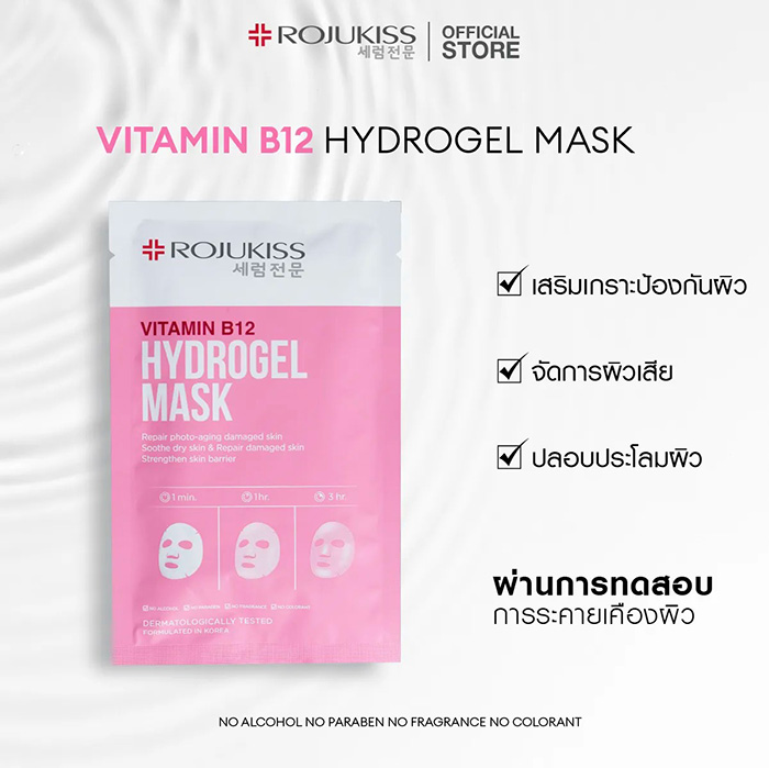 แผ่นมาส์กหน้า ROJUKISS Hydrogel Mask
